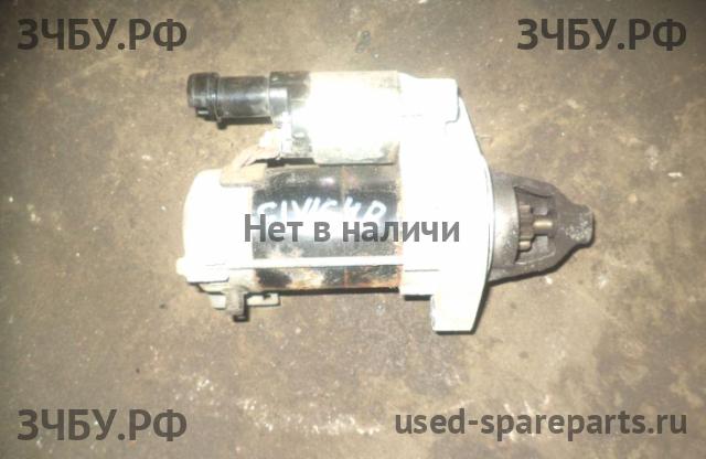 Honda Civic 8 (4D) Стартёр