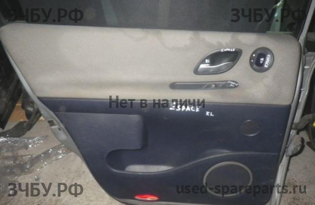 Renault Espace 4 Обшивка двери задней левой