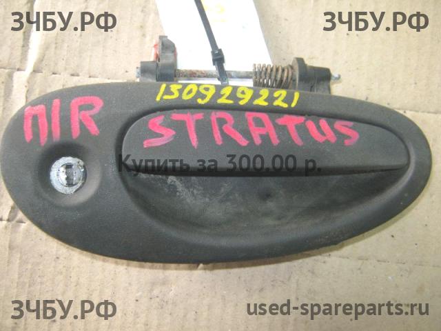 Dodge Stratus 2 Ручка двери передней наружная правая