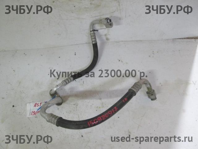 Opel Astra H Трубка кондиционера