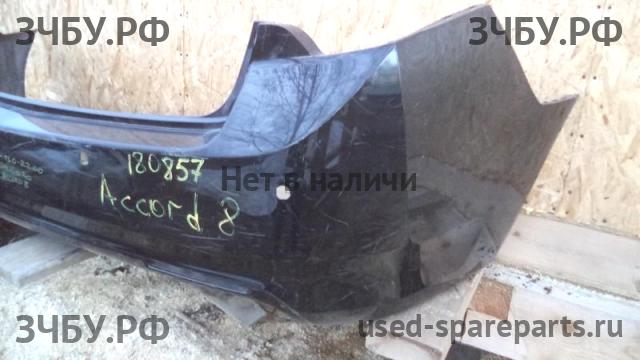 Honda Accord 8 Бампер задний