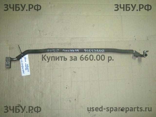 KIA Sorento 1 Трубка кондиционера