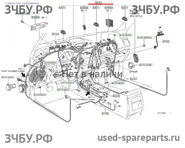 Toyota Land Cruiser 120 (PRADO) Проводка салонная (салонная коса)