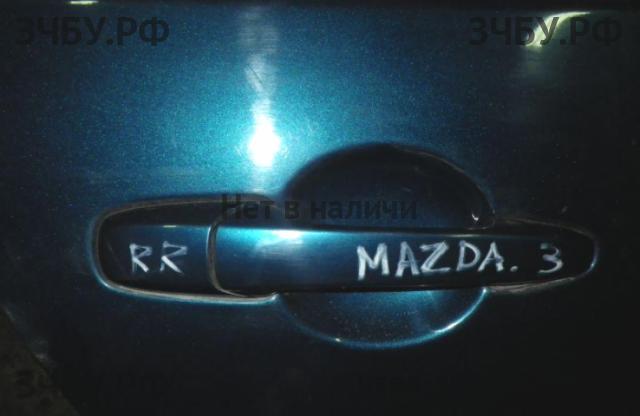 Mazda 3 [BK] Ручка двери задней наружная правая