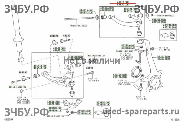 Toyota Land Cruiser 120 (PRADO) Рычаг передний правый