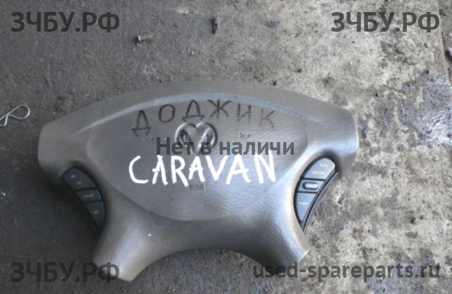 Chrysler Voyager/Caravan 3 Подушка безопасности водителя (в руле)