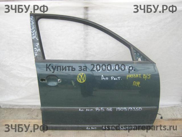 Volkswagen Passat B5 Дверь передняя правая