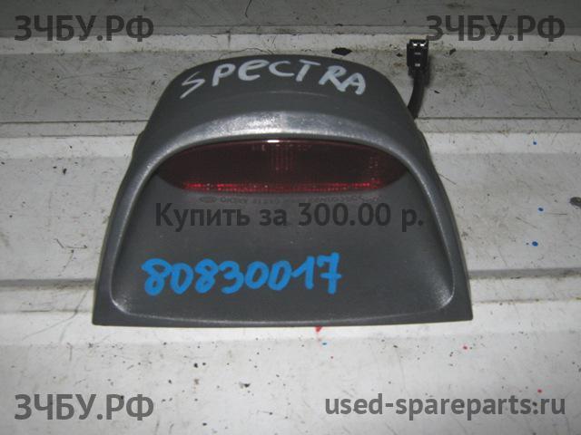 KIA Spectra Фонарь задний (стоп сигнал)