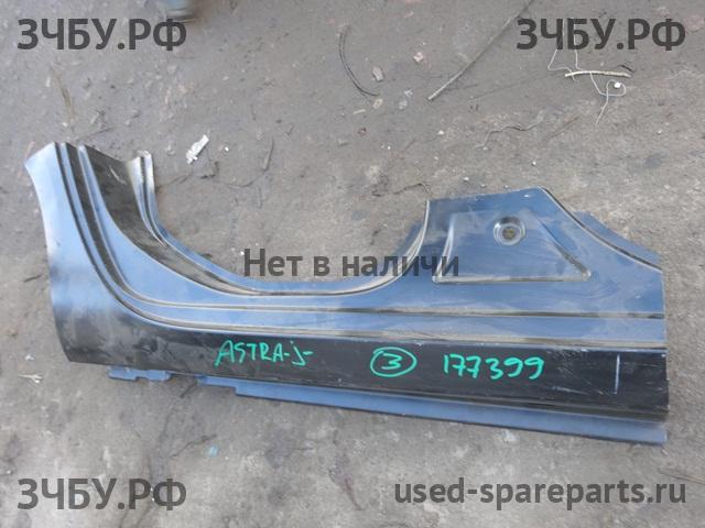Opel Astra J Порог правый