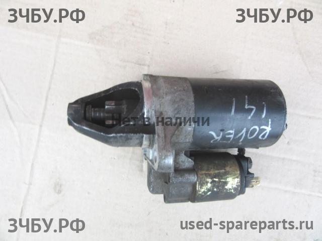 Rover 25 Стартёр