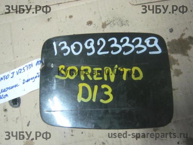 KIA Sorento 1 Лючок бензобака