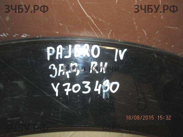 Mitsubishi Pajero/Montero 4 Накладка крыла заднего правого