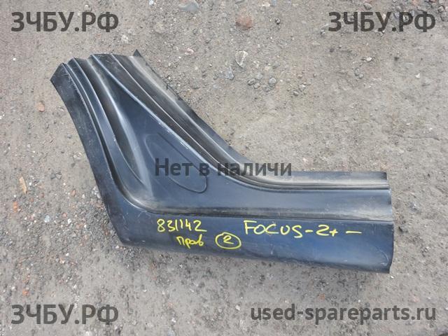 Ford Focus 2 (рестайлинг) Порог правый