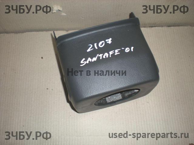 Hyundai Santa Fe 1 (SM) Кожух рулевой колонки