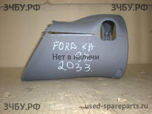 Ford KA 1 (RBT) Кожух рулевой колонки