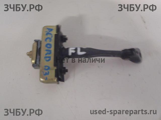 Honda Accord 7 Ограничитель двери
