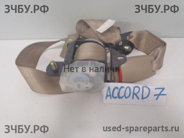 Honda Accord 7 Ремень безопасности