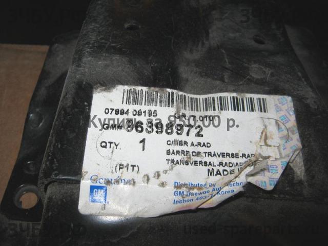 Chevrolet Aveo 2 (T250) Балка подрадиаторная