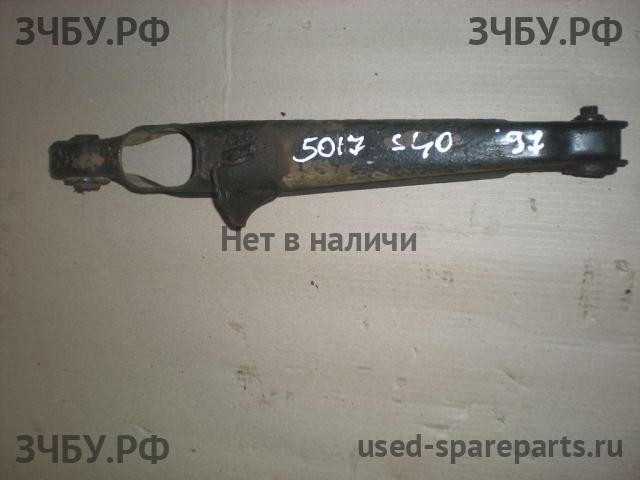 Volvo S40 (1) Рычаг задний правый