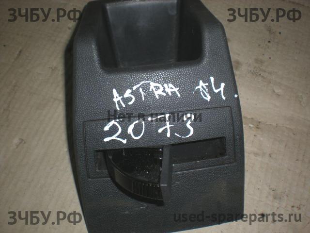 Opel Astra H Пепельница
