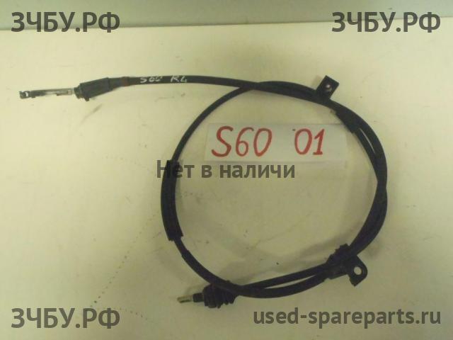 Volvo S60 (1) Трос стояночного тормоза