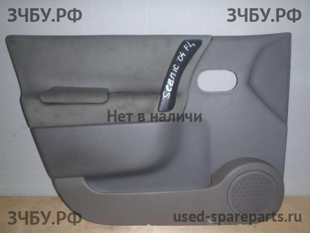 Renault Scenic 2 Обшивка двери передней левой