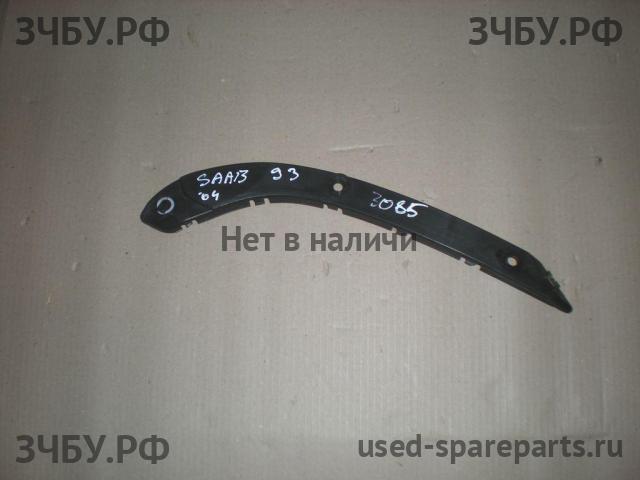 Saab 9-3 (2) Направляющая заднего бампера