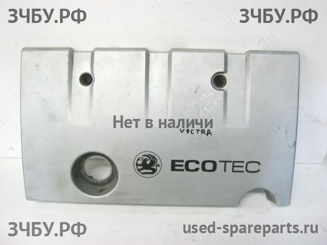 Opel Vectra C Кожух двигателя (накладка, крышка на двигатель)