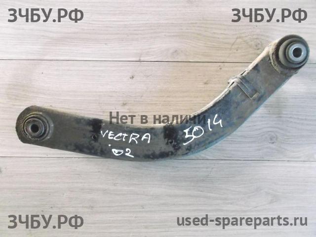 Opel Vectra C Рычаг задний правый