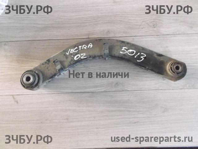 Opel Vectra C Рычаг задний левый