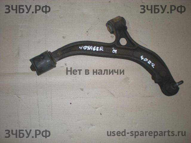 Chrysler Voyager/Caravan 4 Рычаг передний правый