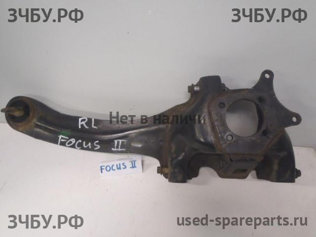Ford Focus 2 Рычаг задний левый