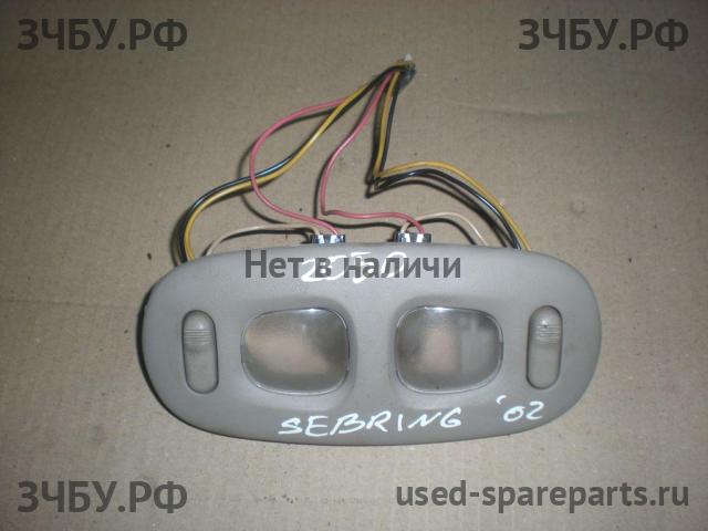 Chrysler Sebring 1 Плафон салонный