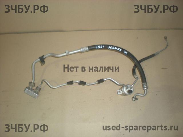 Chrysler Sebring 1 Трубка кондиционера