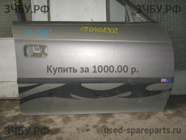 Opel Astra F Дверь передняя правая