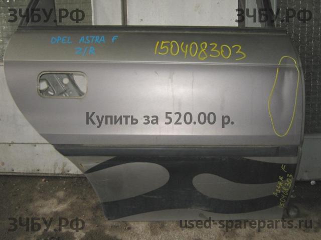 Opel Astra F Дверь задняя правая