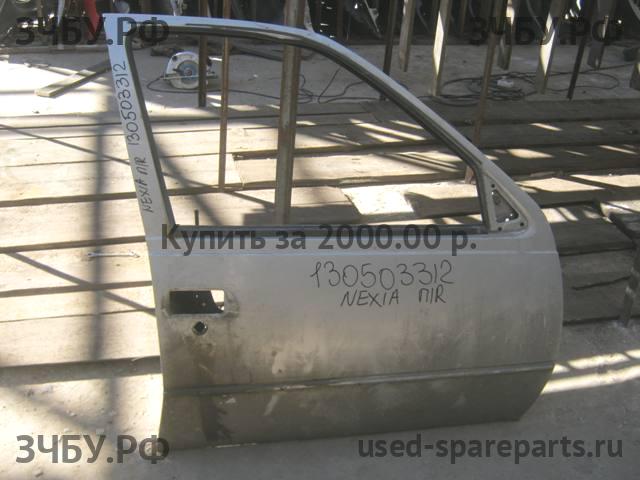 Daewoo Nexia Дверь передняя правая