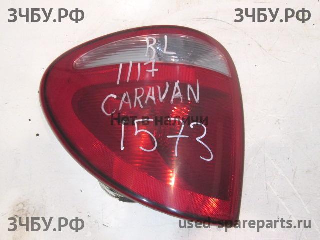 Chrysler Voyager/Caravan 4 Фонарь левый