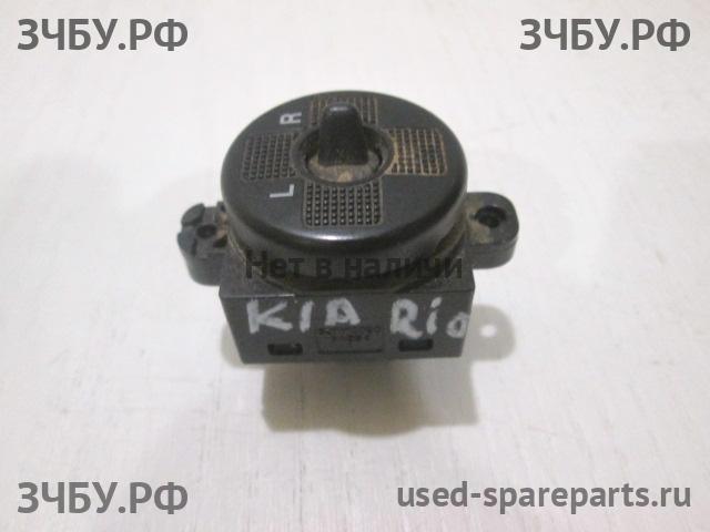 KIA Rio 1 Кнопка регулировки зеркала