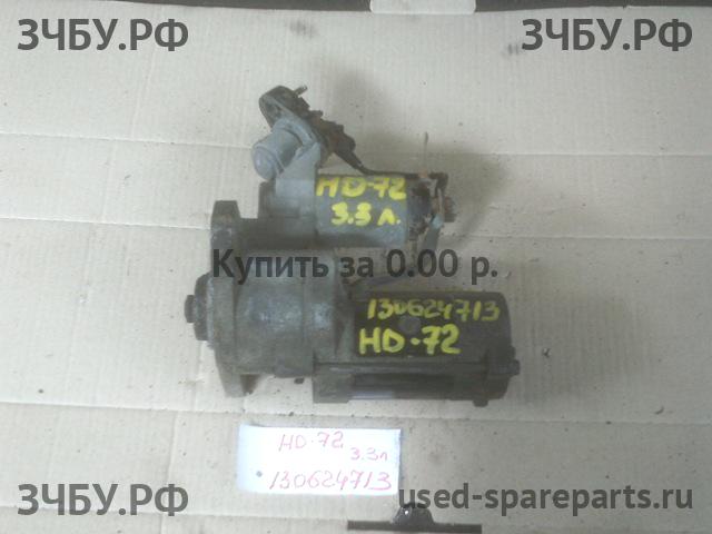 Hyundai HD 72 Стартёр