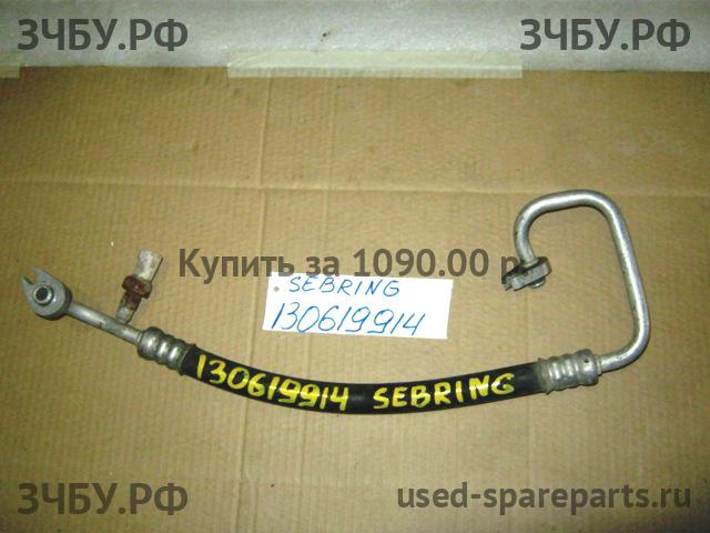 Chrysler Sebring 1 Трубка кондиционера