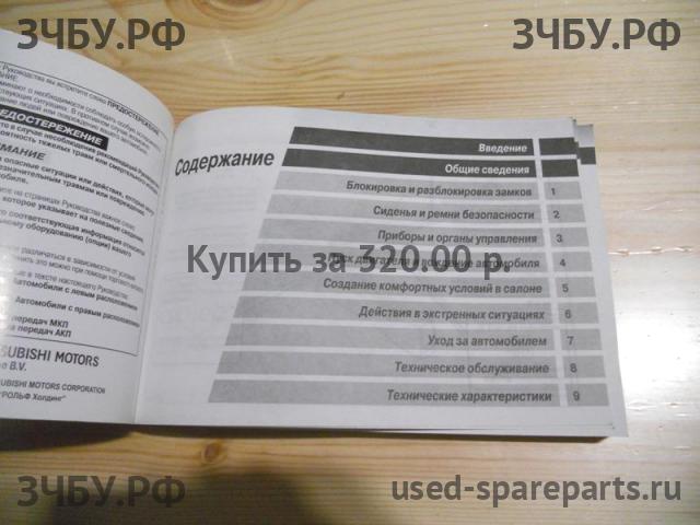 Mitsubishi Lancer 9 [CS/Classic] Руководство по эксплуатации
