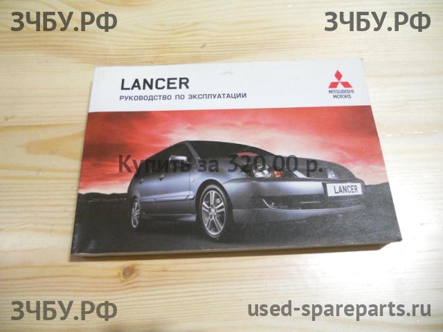 Mitsubishi Lancer 9 [CS/Classic] Руководство по эксплуатации