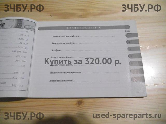 Renault Logan 1 Руководство по эксплуатации
