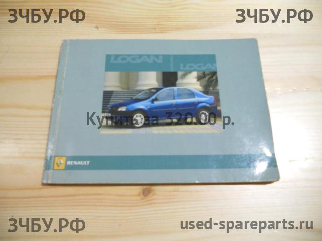 Renault Logan 1 Руководство по эксплуатации
