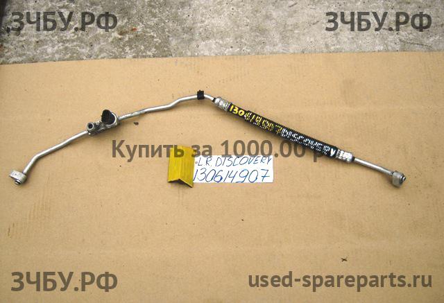 Land Rover Discovery 3 Трубка кондиционера
