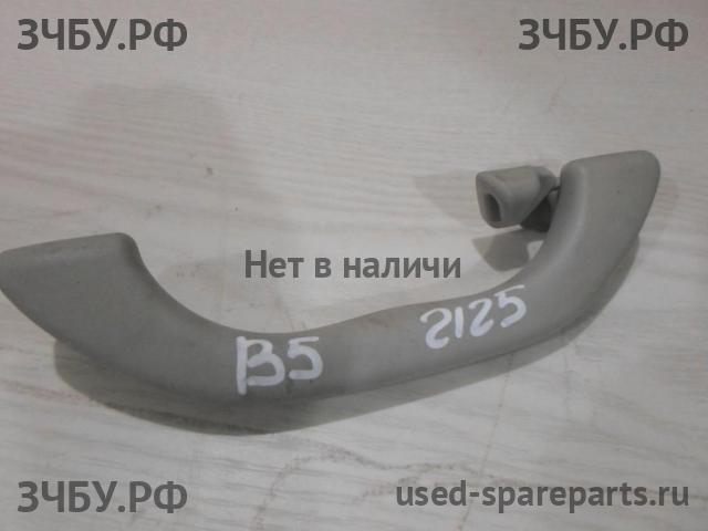 Volkswagen Passat B5 Ручка внутренняя потолочная