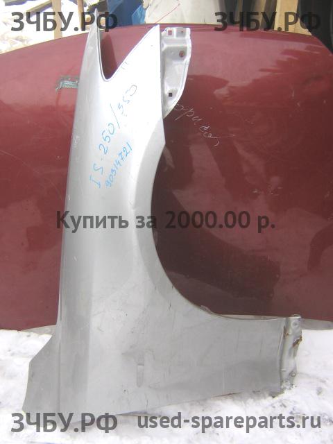 Lexus IS (2) 250/350 Крыло переднее правое