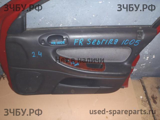 Chrysler Sebring 1 Обшивка двери передней правой