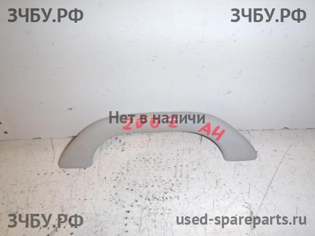 Audi A4 [B5] Ручка внутренняя потолочная